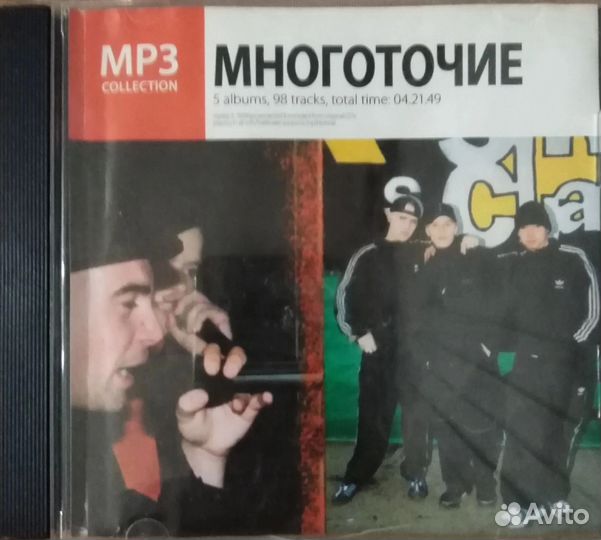 Музыкальные Диски CD, MP3