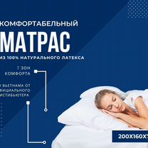 Матрас из латекса 7 зонный 200x160x7,5