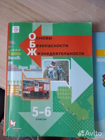 Учебник основы безопасности жизнедеятельности