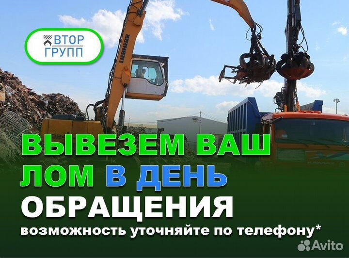 Вывоз металлолома