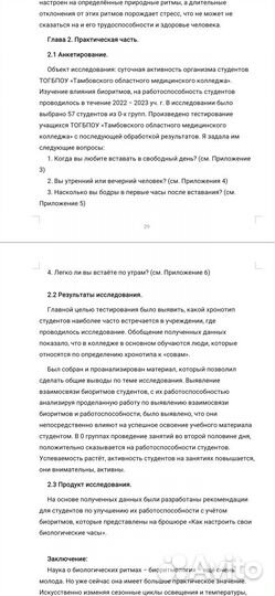 Индивидуальный проект по биологии