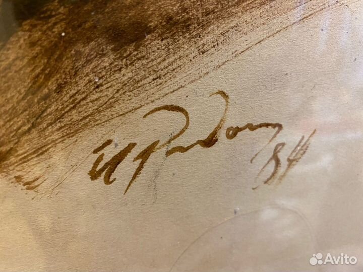 Радоман И.В.(1921-1992) 