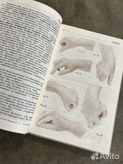 Точечный массаж, Шиацу