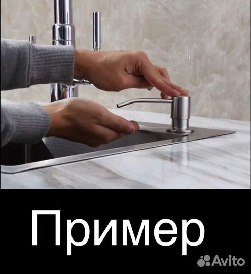 Дозатор (диспенсер) для мыла и моющего средства