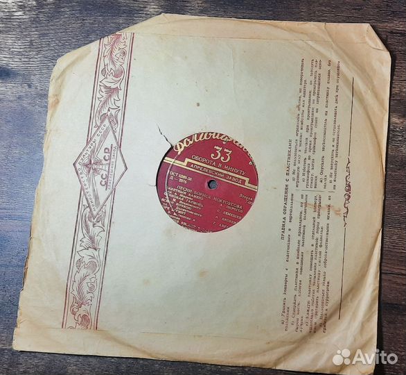 Грампластинка Песни Бориса Мокроусова Апрелевский