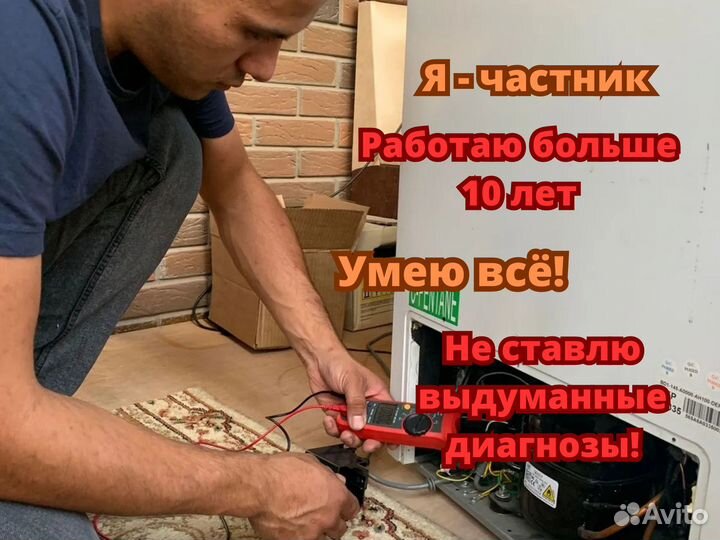 Ремонт холодильников и стиральных машин выезд