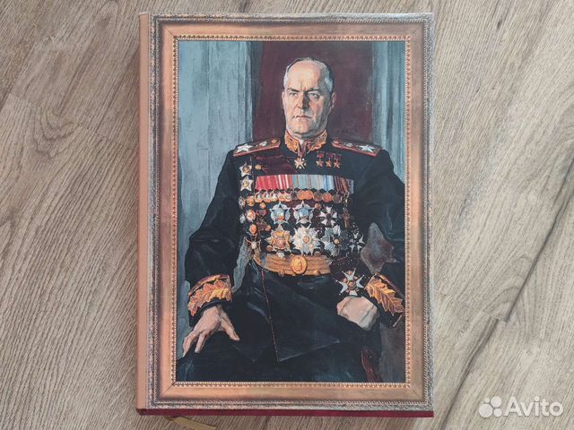 Книга. Жуков. Фотолетопись