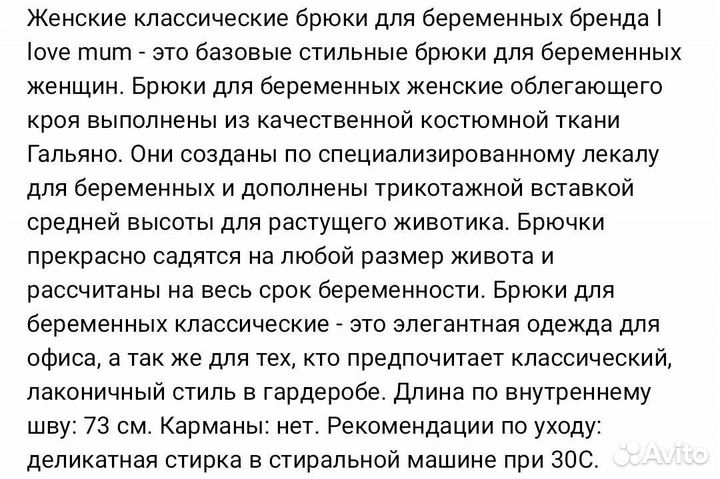Брюки для беременных 48