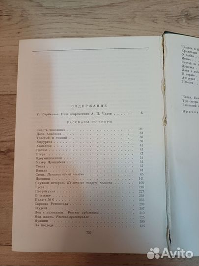 А.П.Чехов. Рассказы, повести, пьесы