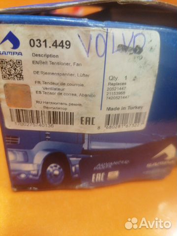 Натяжитель ремня volvo 031.449