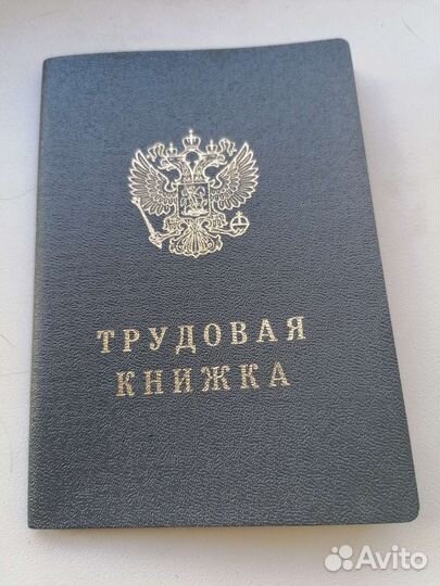 Трудовая книжка ТК4