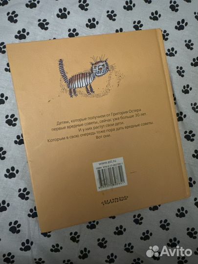 Г. Остер Вредные советы