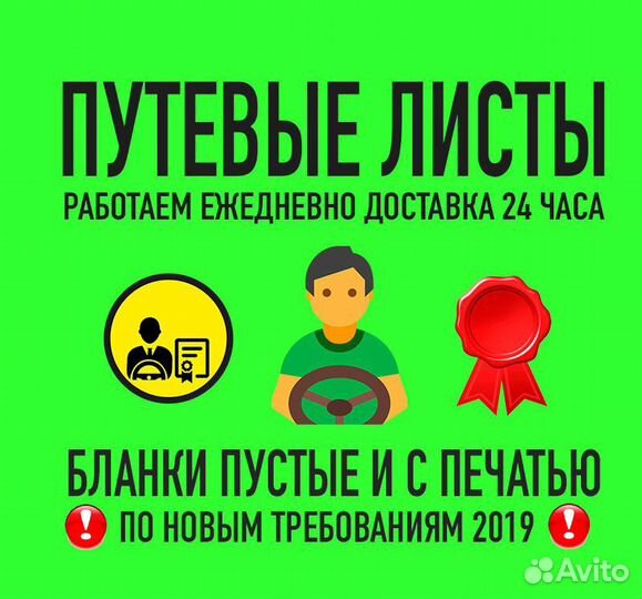 Путевые листы такси