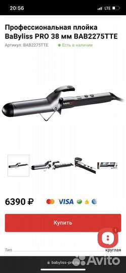 Babyliss Pro профессиональная плойка