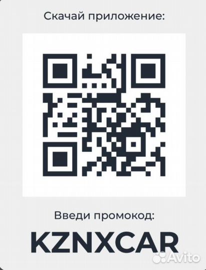 Промокод xcarkzn