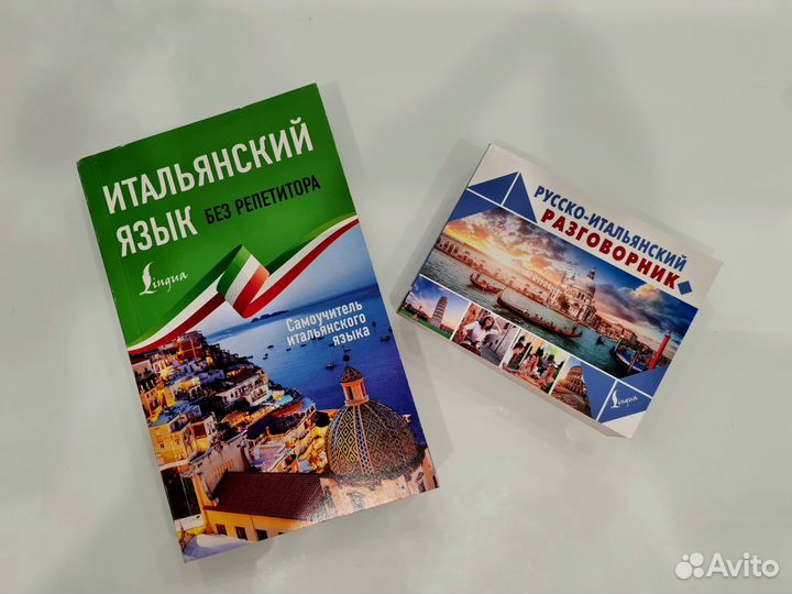 Самоучители итальянского языка