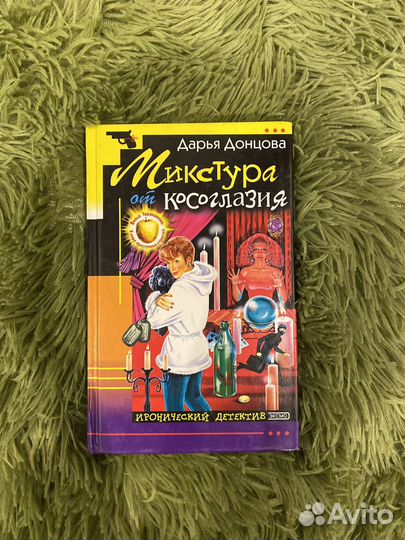 Книги Дарьи Донцовой