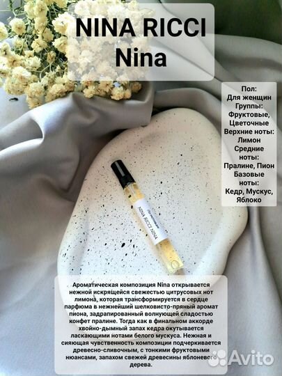 Духи по мотивам