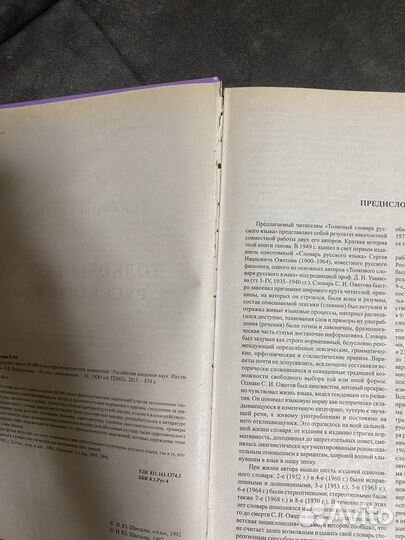 Толковый словарь Ожегов-Шведова