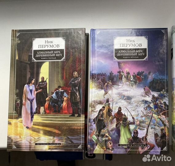 Книги Ник Перумов