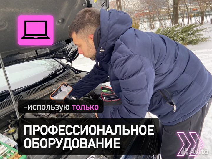 Автоподборщик Диагностика по 110 параметрам