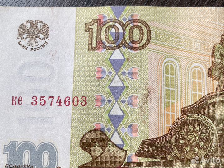 100 рублей образца 1997 года без модификации