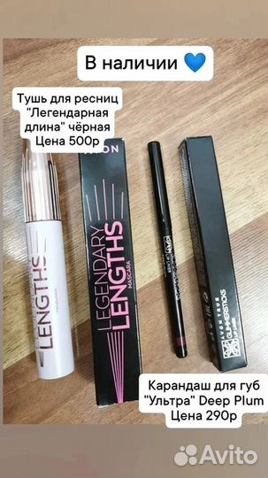 Аvon Эйвон в наличии