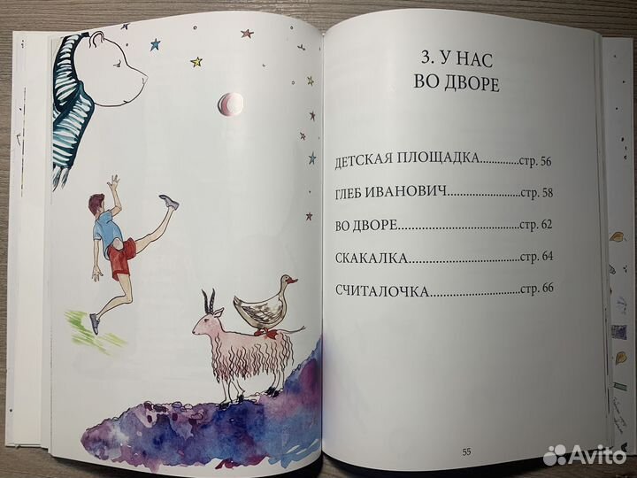 Детские истории. Книга вторая