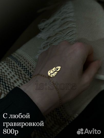 Браслет с гравировкой