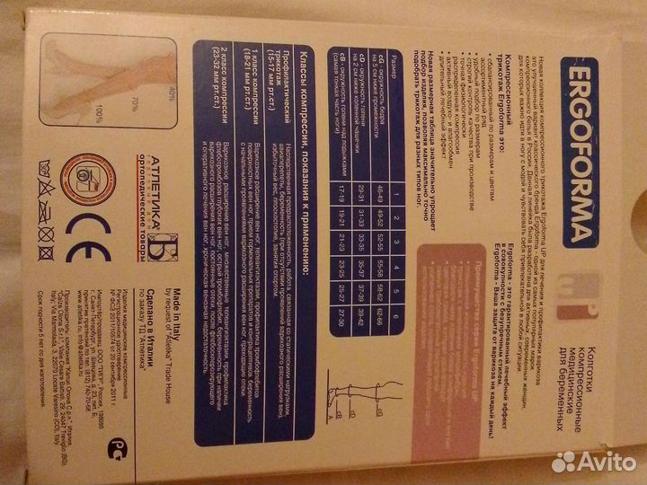 Колготки компрессионные для беременных