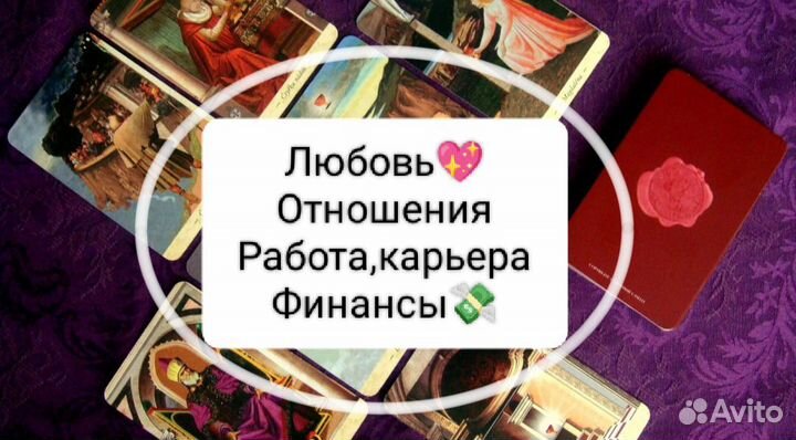 Гадание на картах Гадалка Таро расклад Матрица