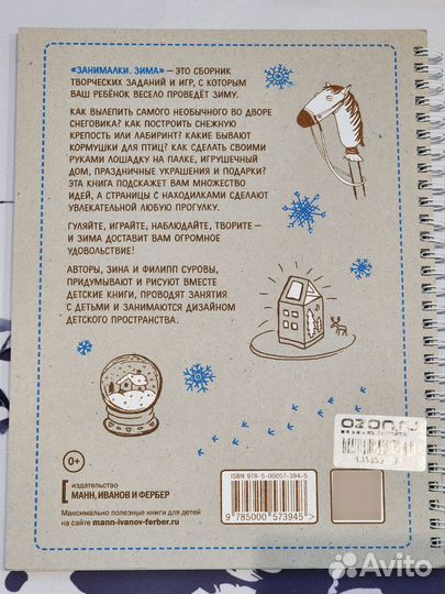 Занималки увлекательные занятия Зима