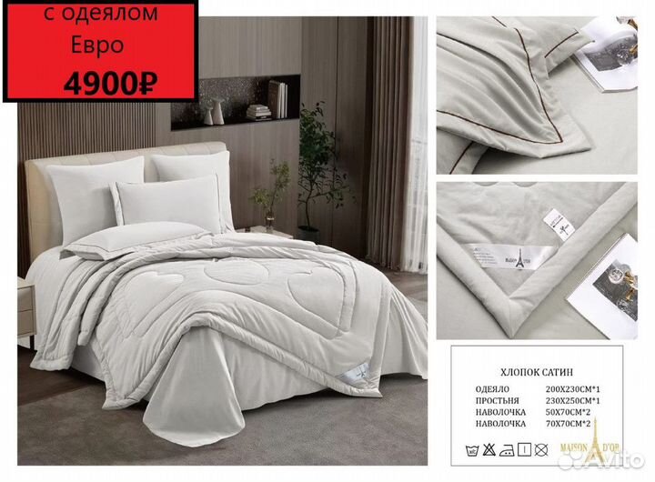 Постельное белье евро с готовым одеялом