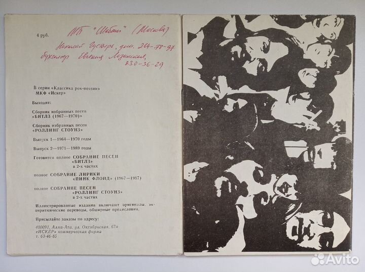 И.Полуяхтов: Beatles/Битлз 1962-1966+1967-1970