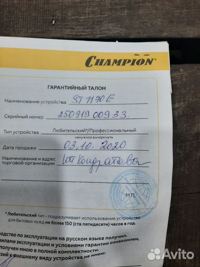 Снегоуборщик Чемпион st 1170 e