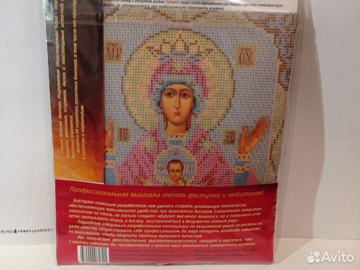 Набор для вышивания бисером