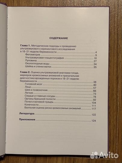 Основы ультразвукового скрининга Медведев