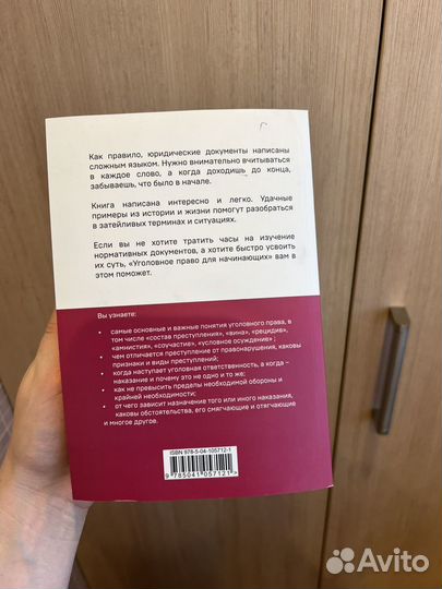 Уголовное право для начинающих Усольцев