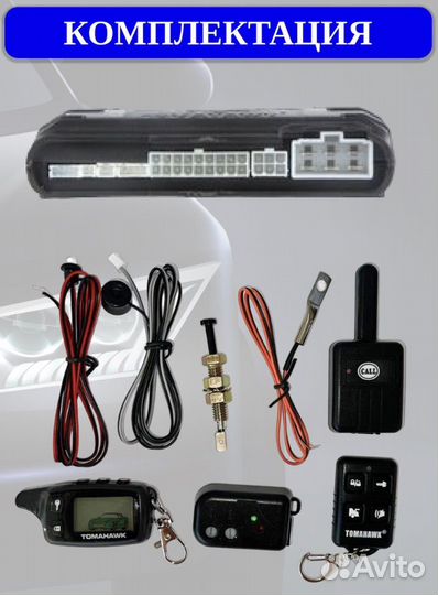 Сигнализация с автозапуском