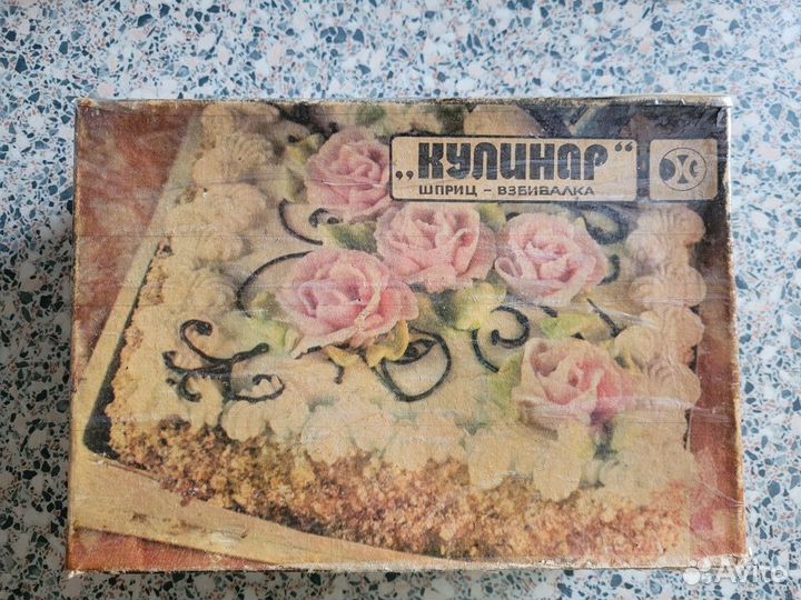 Шприц-взбивалка Ретро 