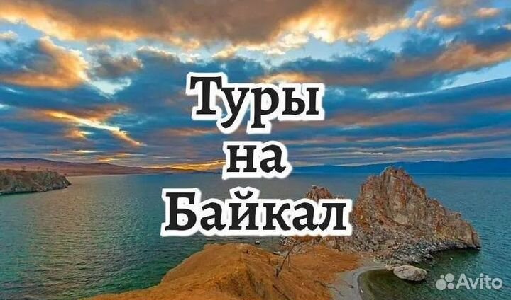 Весенний тур на Байкал