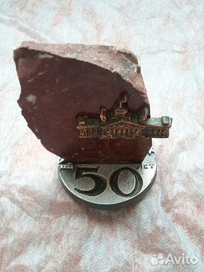 Юбилейная медаль дк нтмк 2002г. 50л