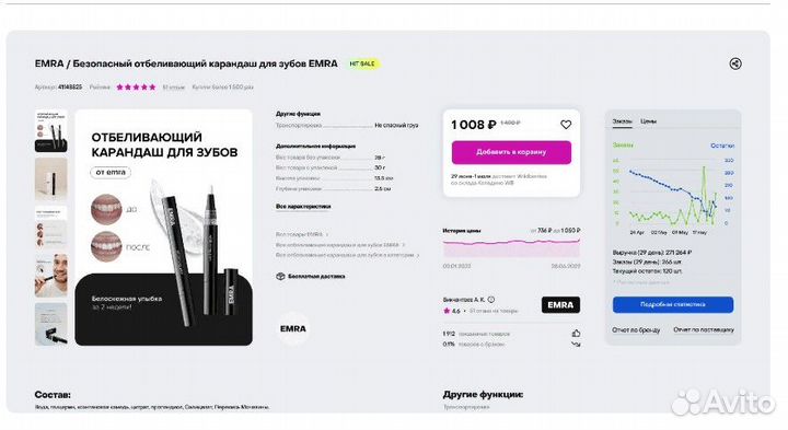 Менеджер маркетплейсов (анализ ниши)