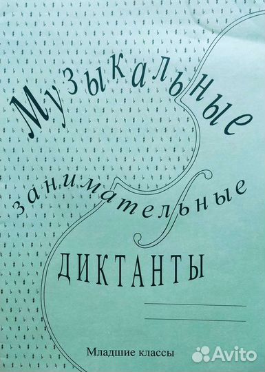 Калинина Сольфеджио Рабочая тетрадь 5 Кл