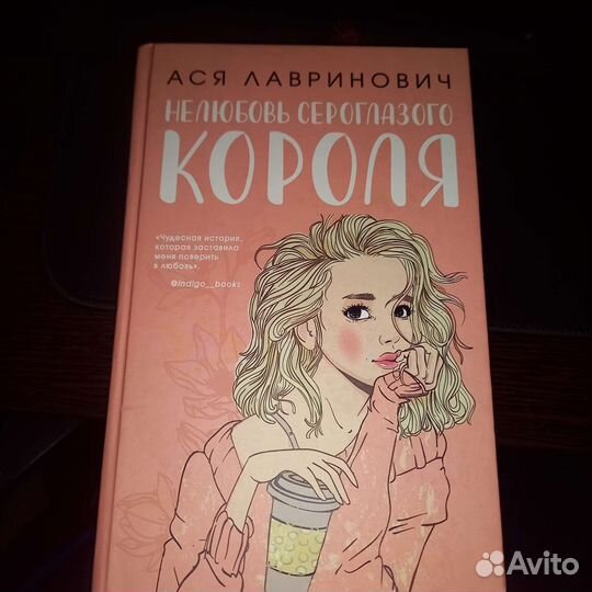 Книги аси лавринович
