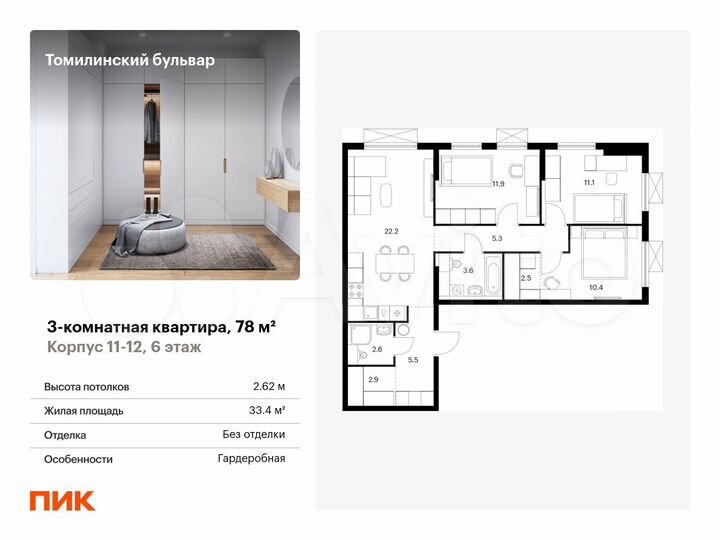 3-к. квартира, 78 м², 6/25 эт.
