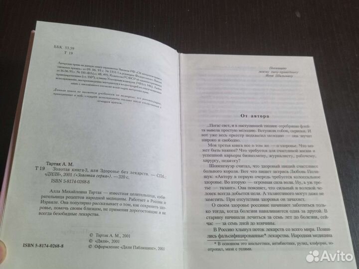 Золотая книга-3. А. М. Тартак