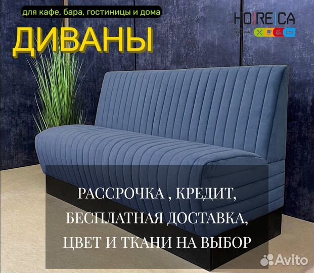 Диваны для кафе