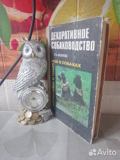 Декоративное собаководство, Хасанова 2005