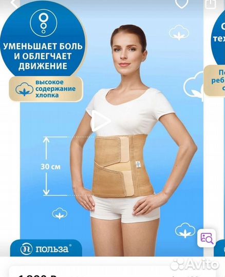 Бандаж послеоперационный